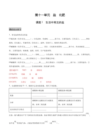 初三化学练习试卷-11.1 生活中常见的盐（人教版）（含答案解析）.docx