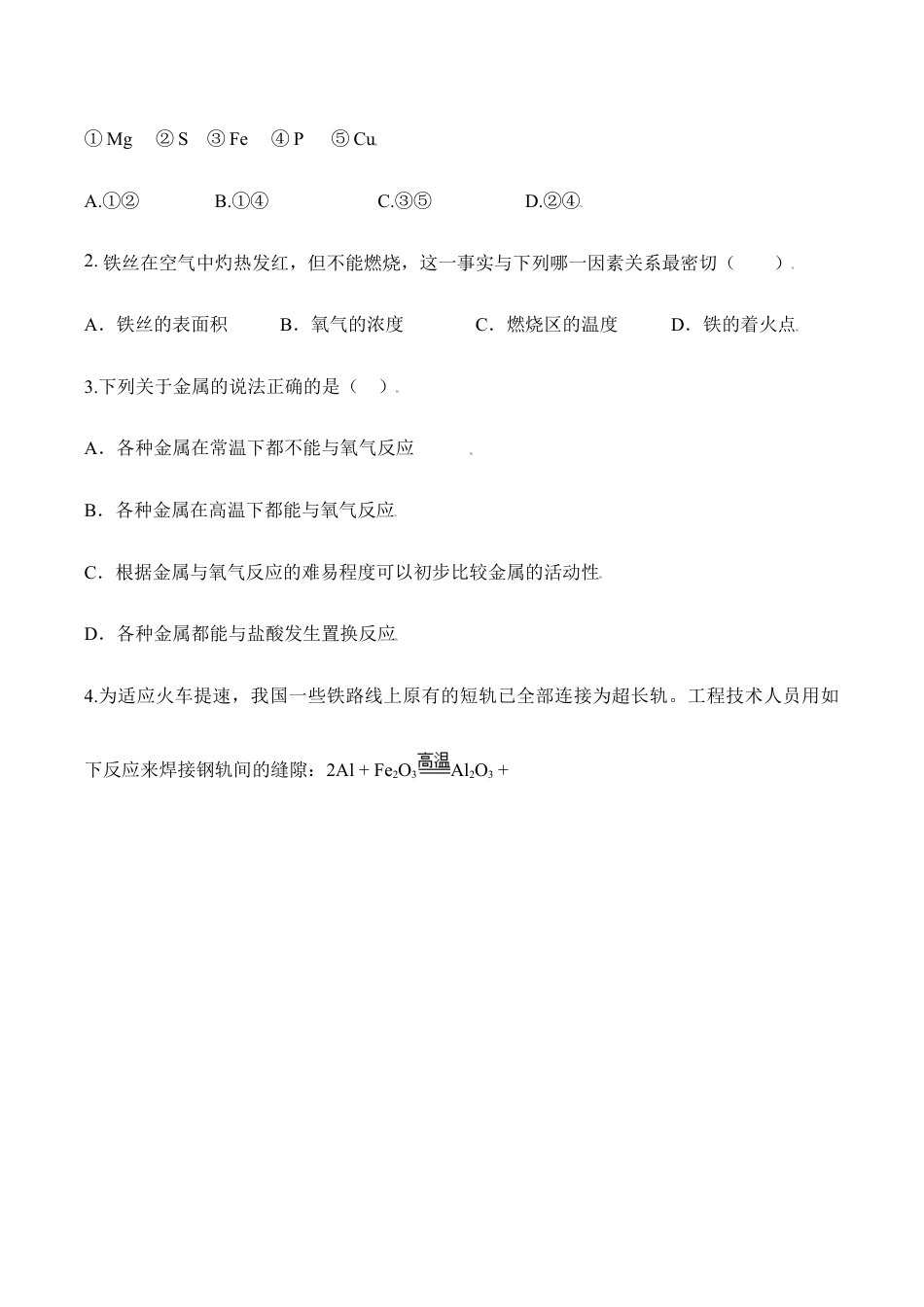 课题8.2.1 金属的化学性质-九年级化学下册同步分层作业(人教版).doc_第2页