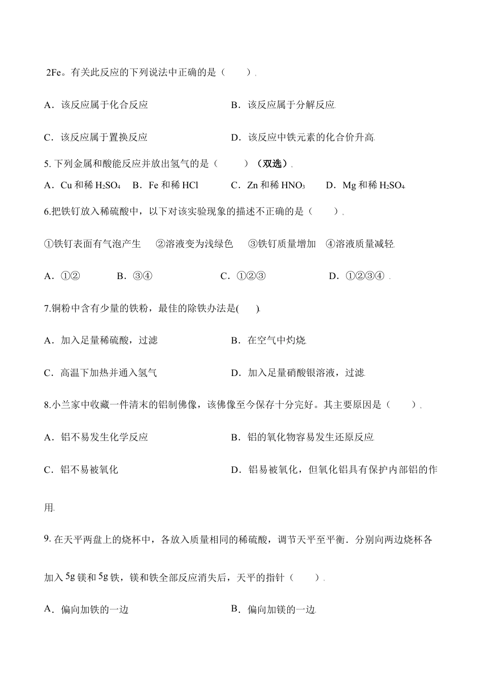 课题8.2.1 金属的化学性质-九年级化学下册同步分层作业(人教版).doc_第3页