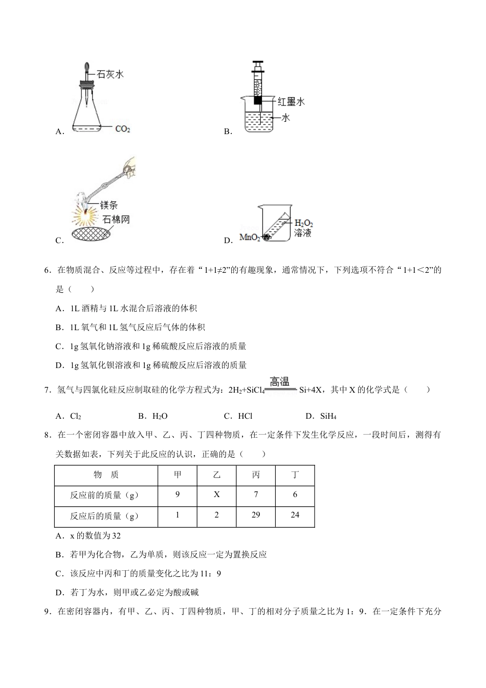 5.1 质量守恒定律(原版试卷)-九年级化学上册课时同步练(人教版).doc_第2页