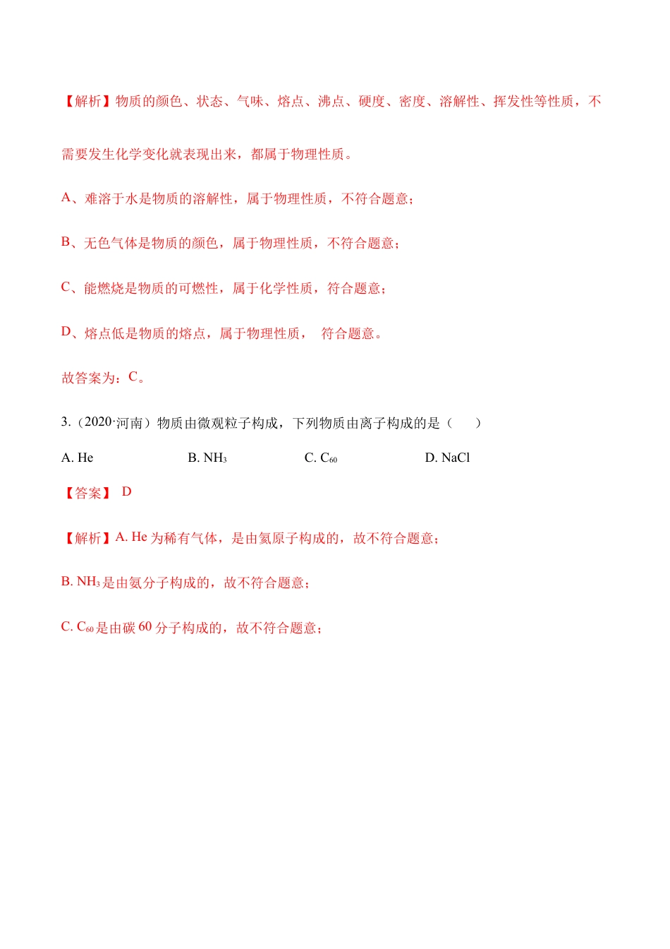 初三化学练习试卷-期中检测B卷-(人教版)(含答案解析).docx_第2页