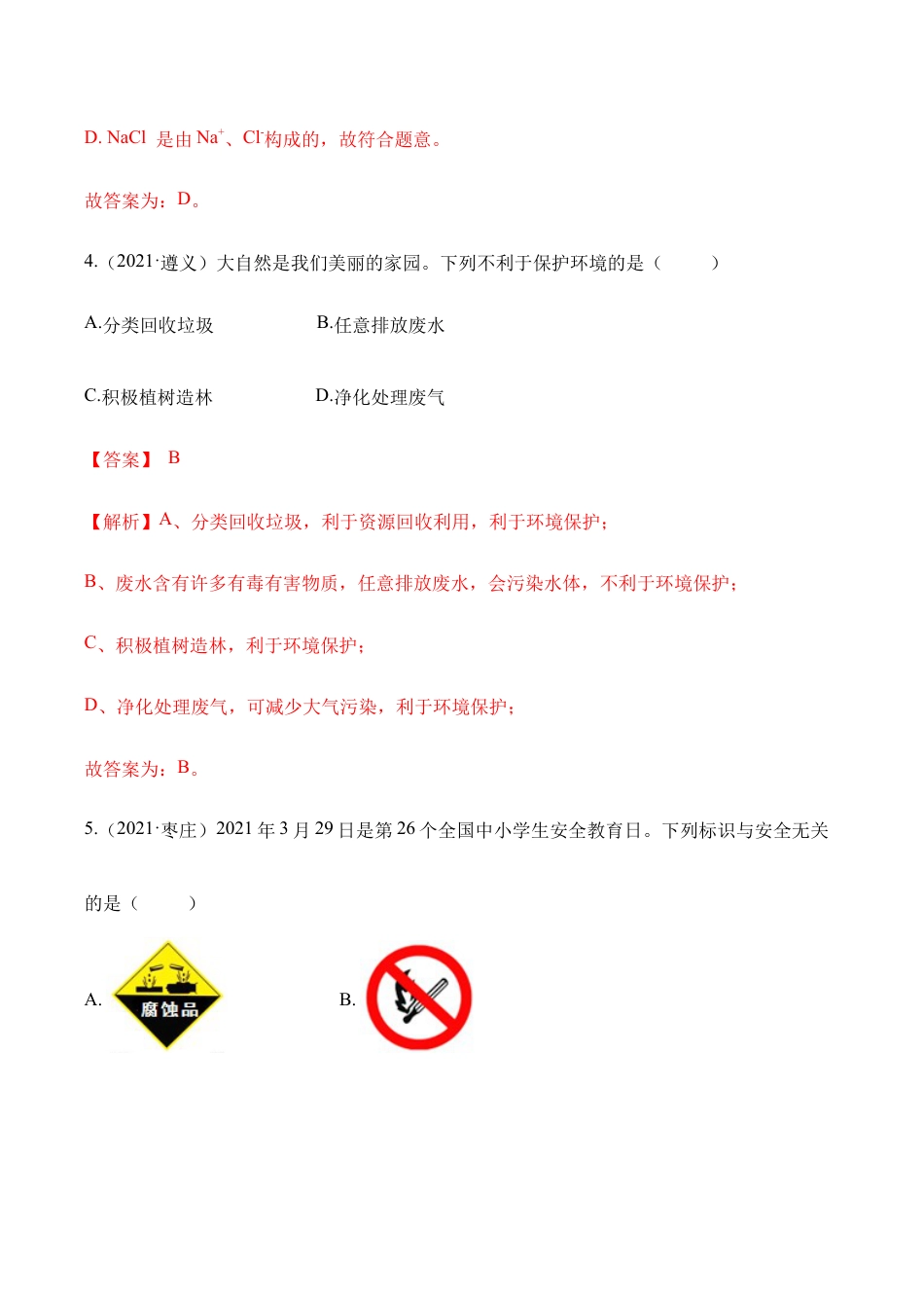 初三化学练习试卷-期中检测B卷-(人教版)(含答案解析).docx_第3页