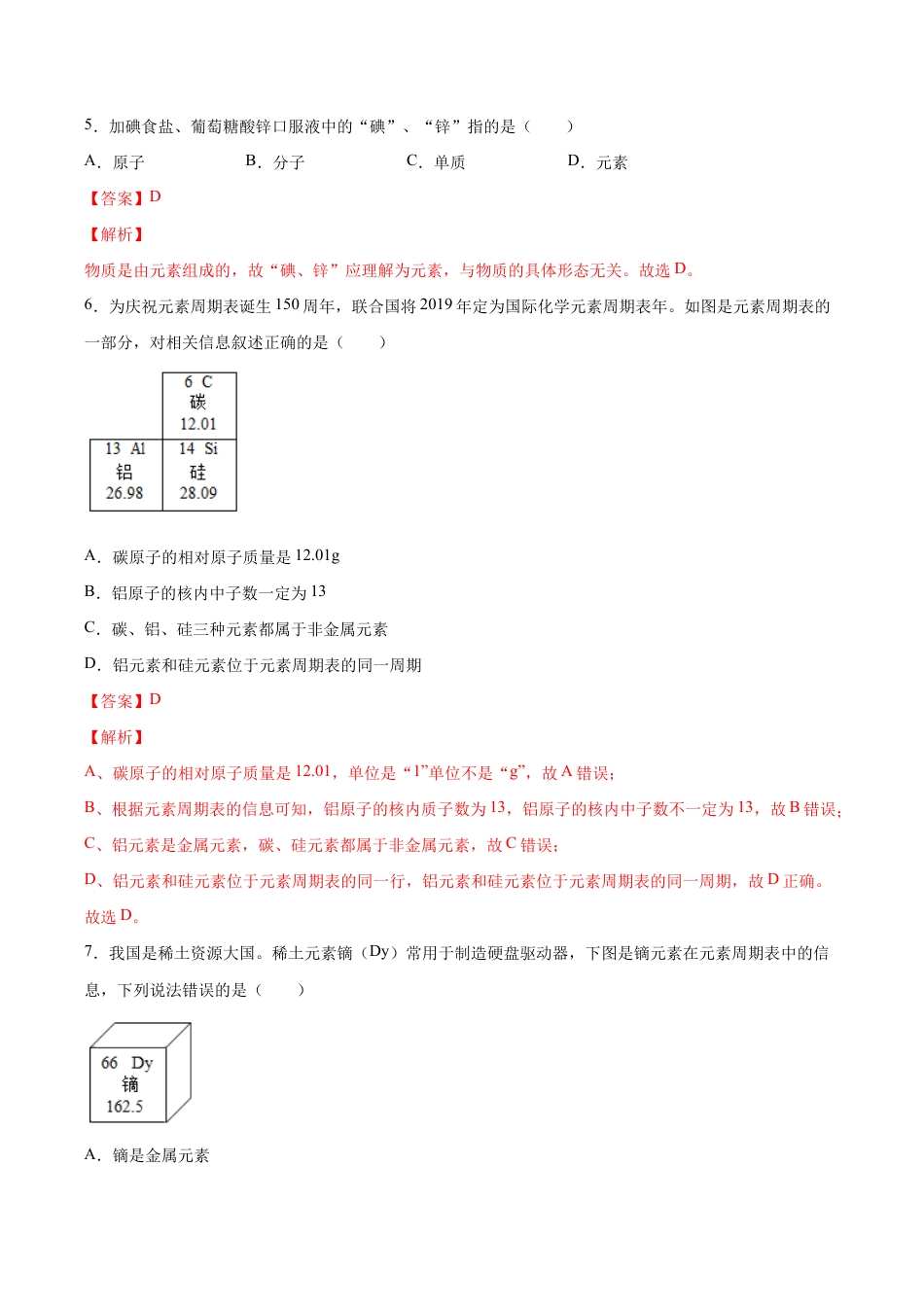 3.3 元素(含答案解析)-九年级化学上册课时同步练(人教版).doc_第3页