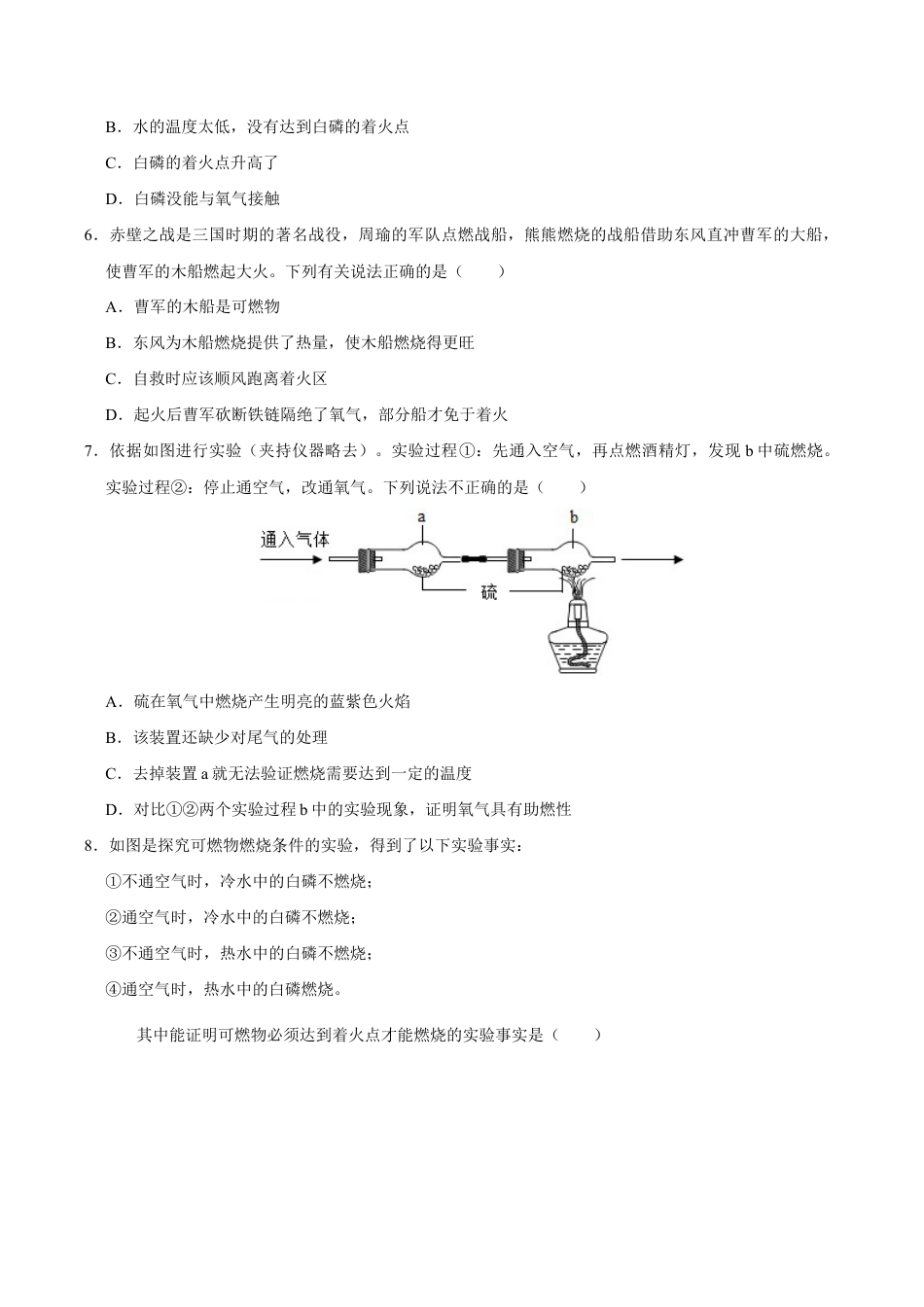 7.1 燃烧和灭火(原版试卷)-九年级化学上册课时同步练(人教版).doc_第3页