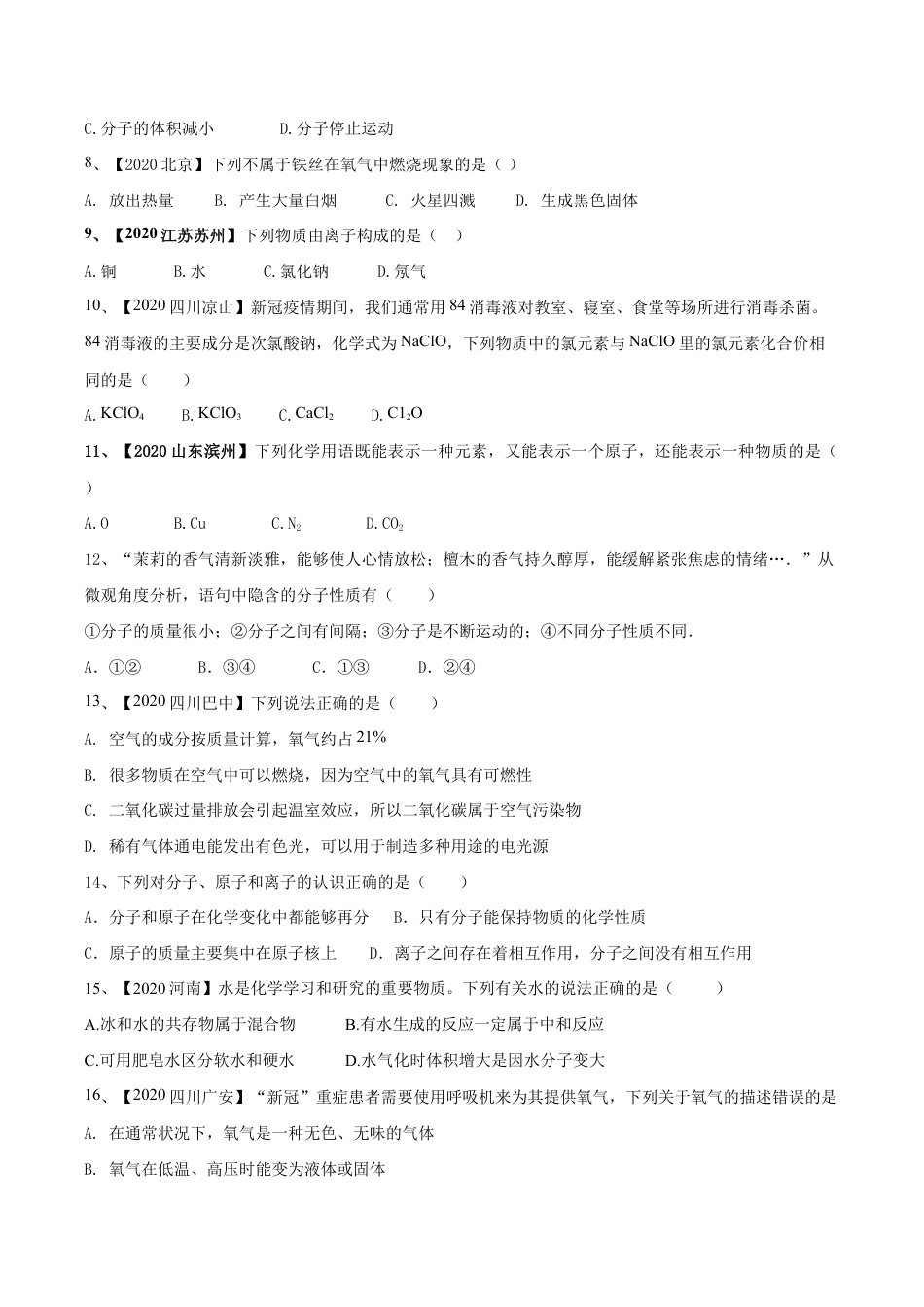人教版化学九年级上期中模拟卷(二)(原版试卷)-九年级化学上册同步单元AB卷(人教版).doc_第3页