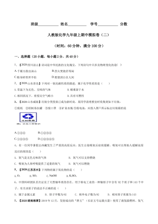 人教版化学九年级上期中模拟卷（二）(原版试卷)-九年级化学上册同步单元AB卷（人教版）.doc