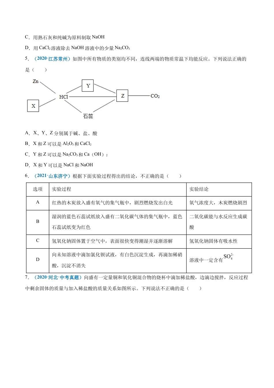 初三化学练习试卷-第十单元 酸和碱(选拔卷)(人教版)(原版试卷).doc_第3页