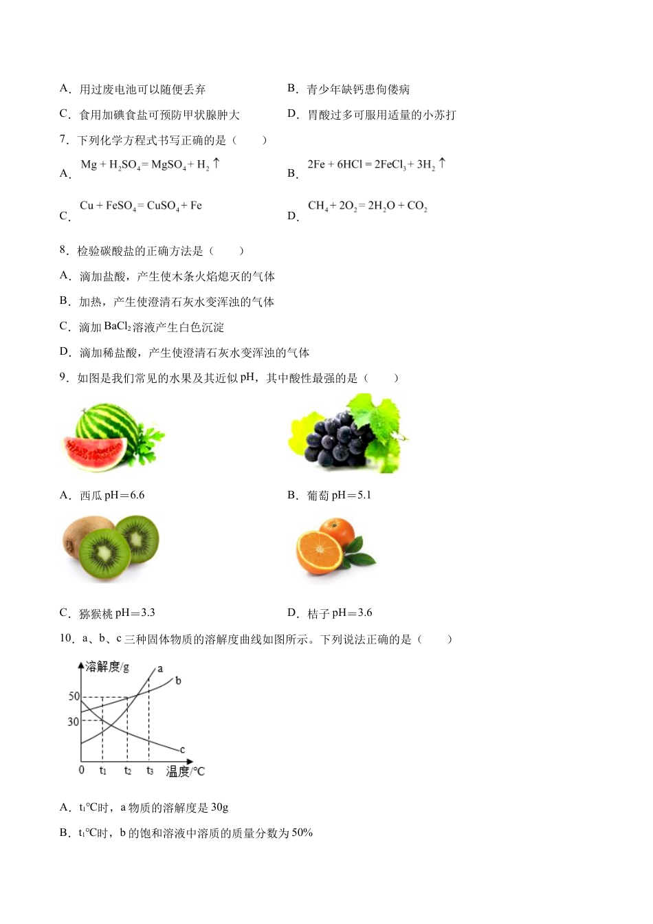 初三化学练习试卷-阶段测试卷(B卷)(人教版)(原版试卷).doc_第2页