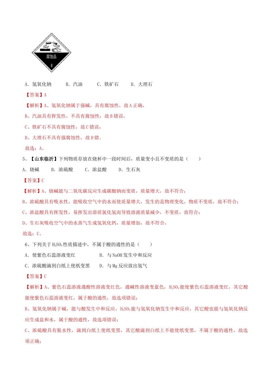 初三化学练习试卷-第十单元 酸和碱单元测试卷(B卷提升篇)(含答案解析).doc_第2页
