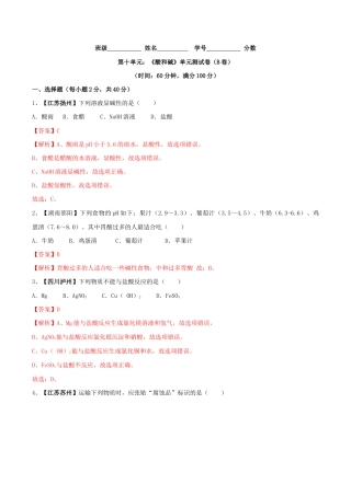 初三化学练习试卷-第十单元 酸和碱单元测试卷（B卷提升篇）（含答案解析）.doc