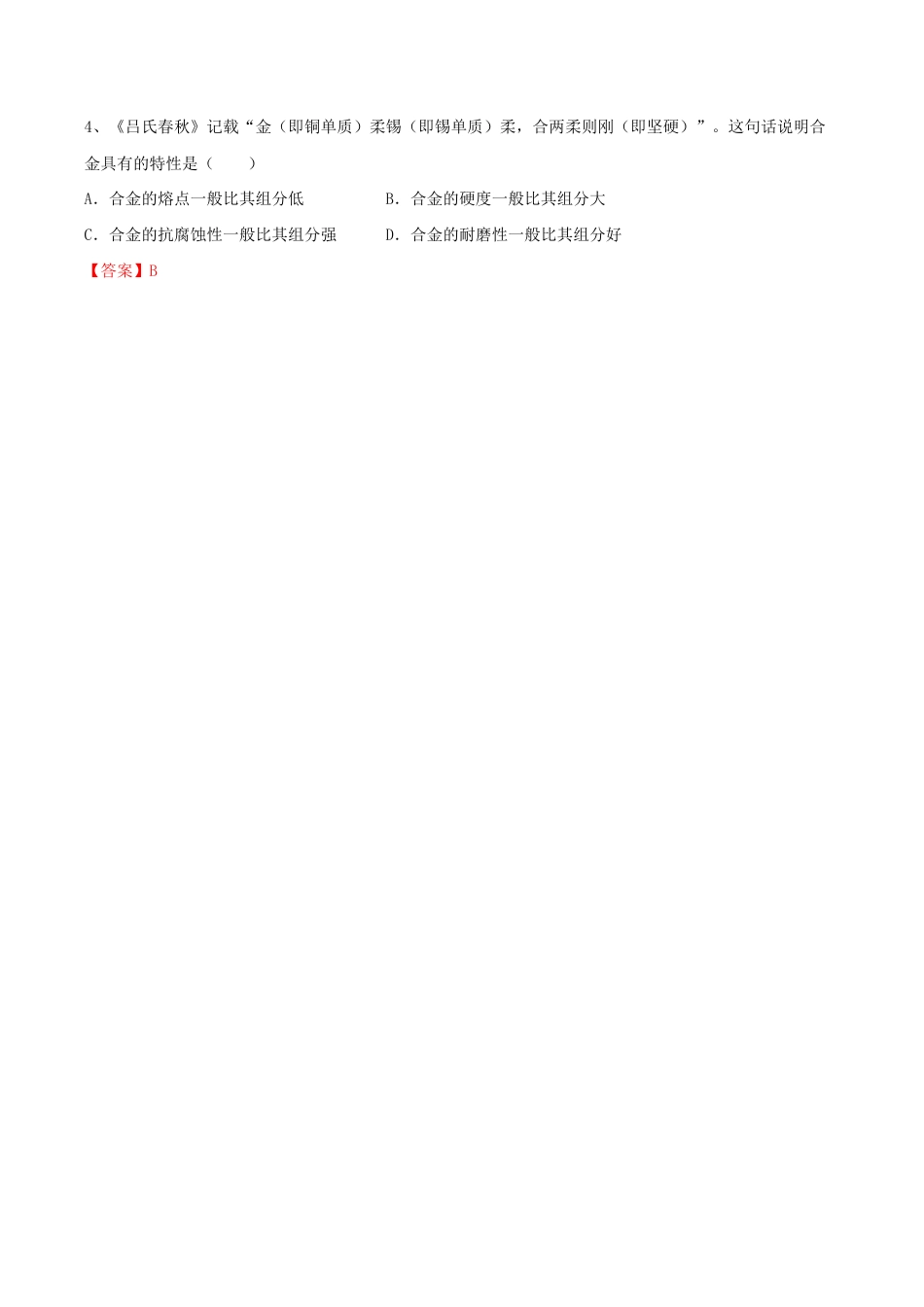 人教版化学九年级下第一次月考模拟卷(含答案解析)-九年级化学下册同步单元AB卷(人教版).doc_第2页