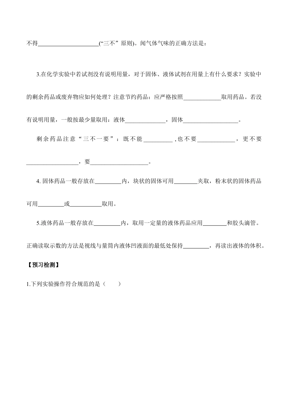 课题1.3.1 药品的取用-九年级化学上册同步分层作业(人教版).doc_第2页