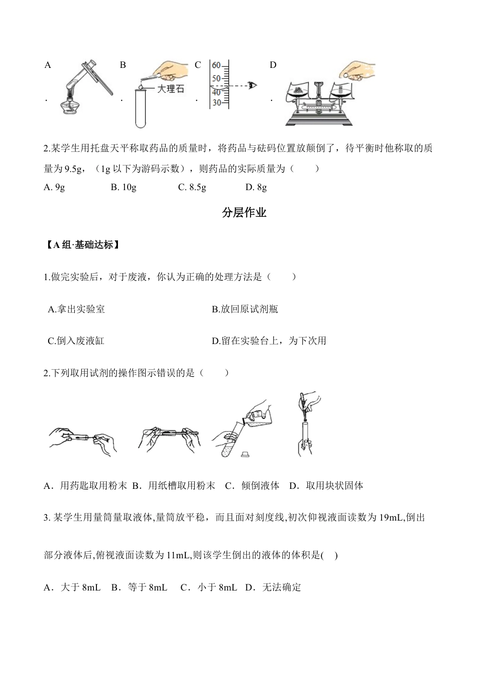 课题1.3.1 药品的取用-九年级化学上册同步分层作业(人教版).doc_第3页