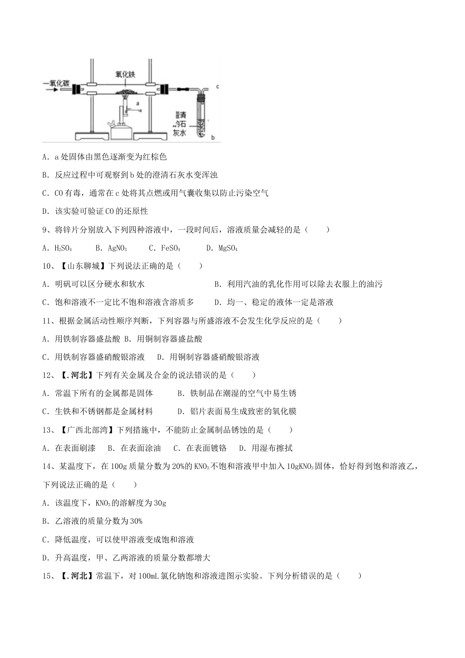 人教版化学九年级下第一次月考模拟卷(二)(原版试卷).doc_第3页