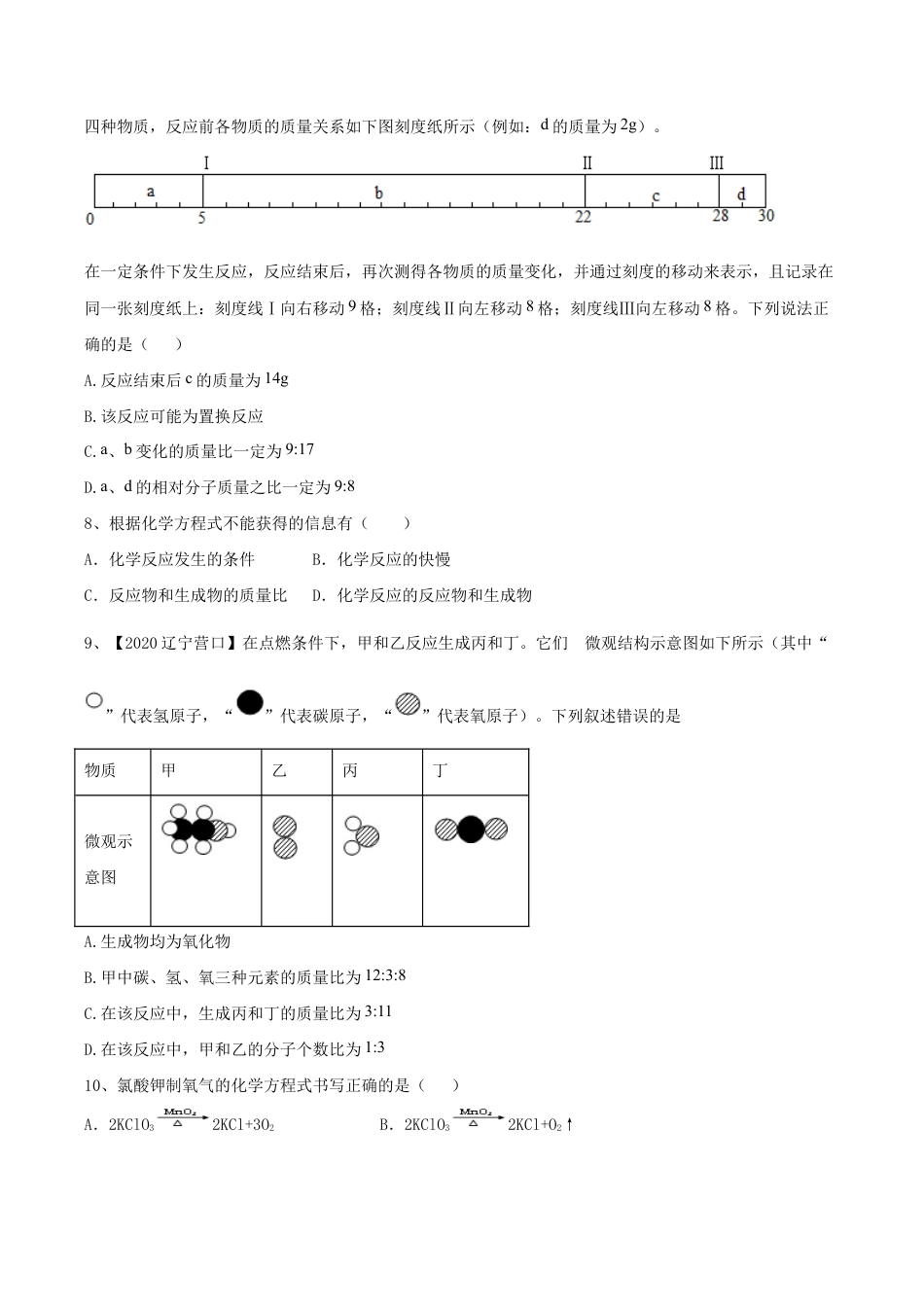 第五单元 化学方程式单元测试卷(B卷提升篇)(原版试卷)-九年级化学上册同步单元AB卷(人教版).doc_第3页