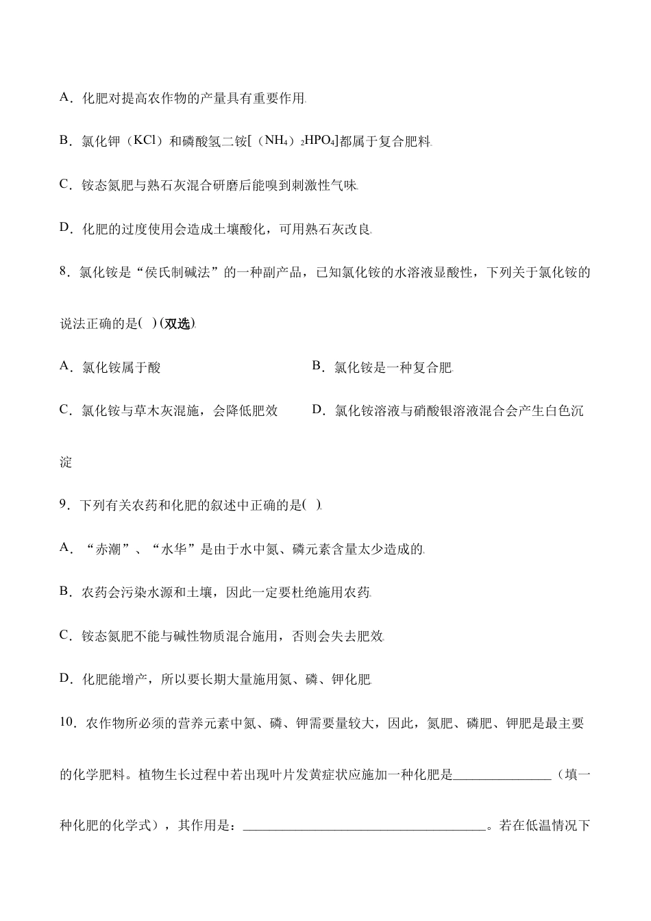 课题11.2 化学肥料-九年级化学下册同步分层作业(人教版).doc_第3页