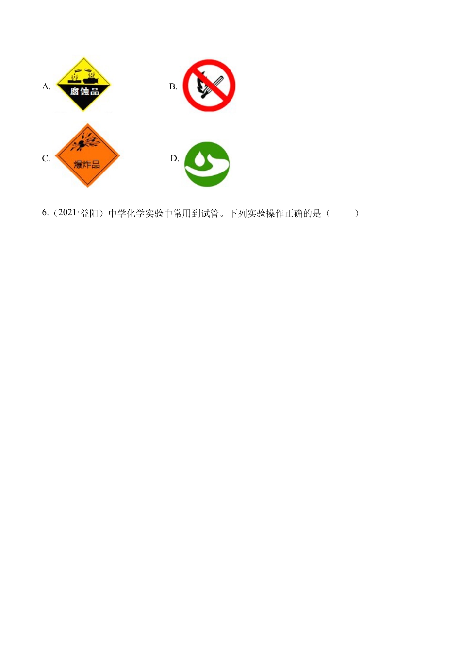 初三化学练习试卷-期中检测B卷-(人教版)(原版试卷).docx_第2页