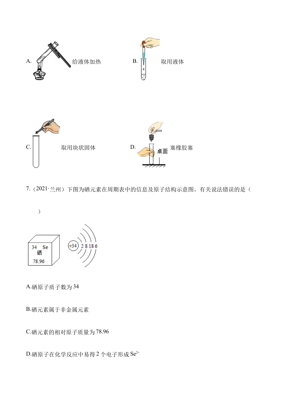 初三化学练习试卷-期中检测B卷-(人教版)(原版试卷).docx_第3页