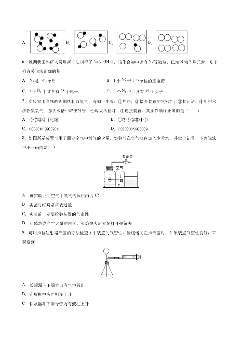 初三化学练习试卷-阶段检测一 (第1~3单元 )(基础过关)(人教版)(原版试卷).doc_第2页