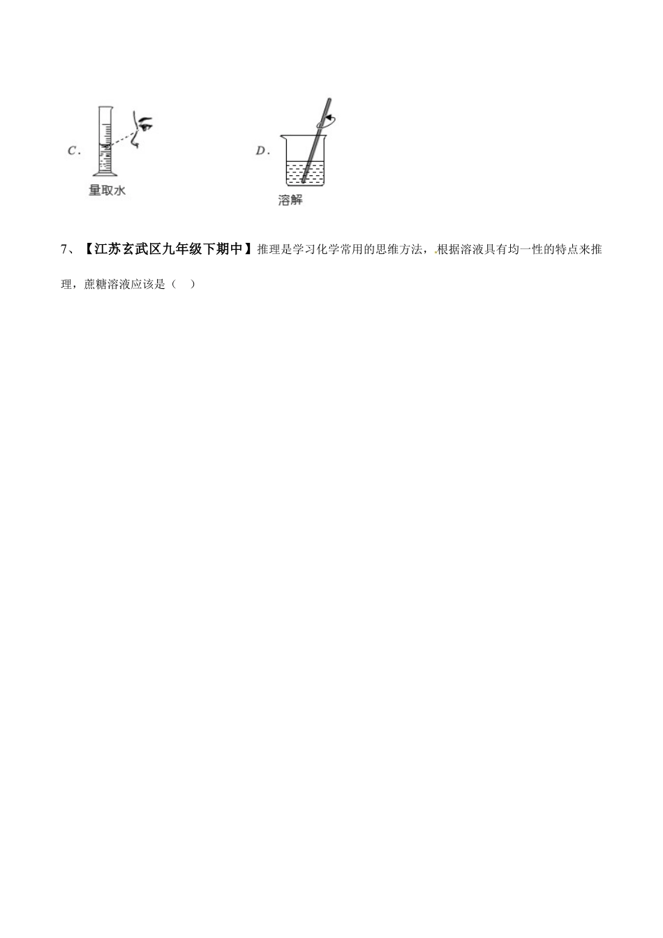 初三化学练习试卷-第九单元 溶液单元测试卷(A卷基础篇)(原版试卷).doc_第2页