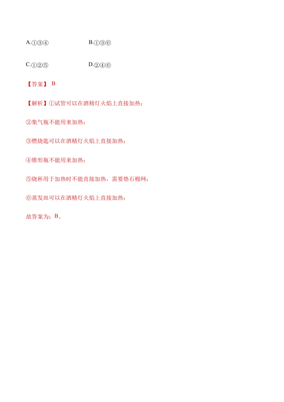 初三化学练习试卷-期中检测A卷-(人教版)(含答案解析).docx_第2页