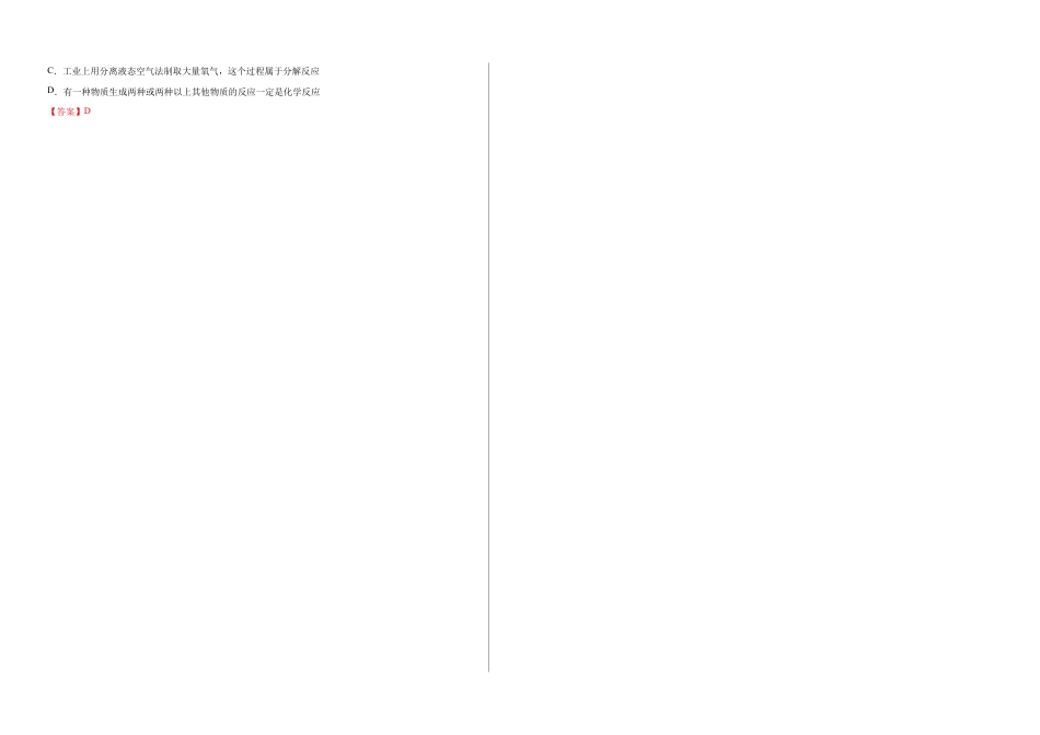 初三化学练习试卷-第二单元综合检测-(人教版) (含答案解析).doc_第2页