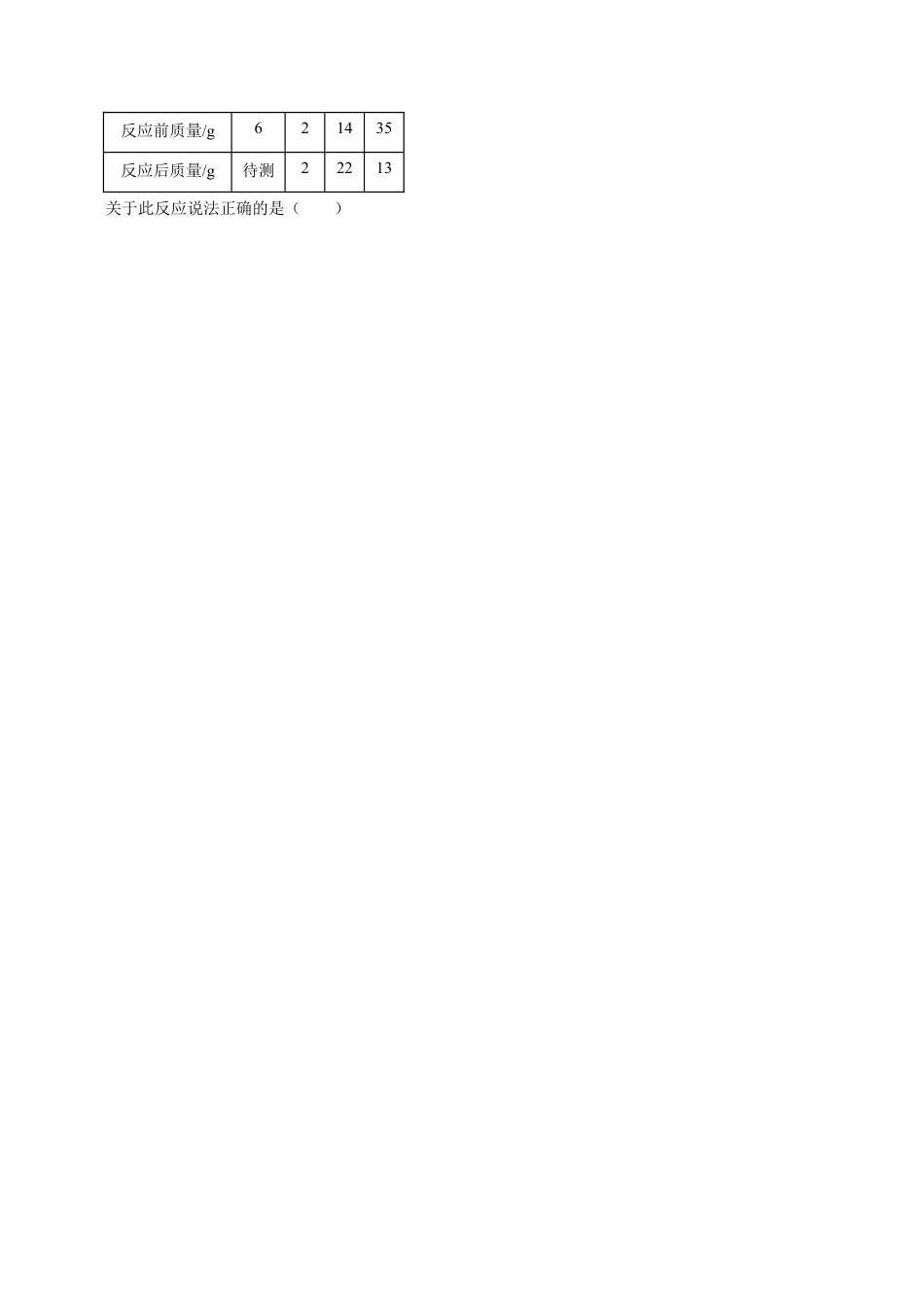 初三化学练习试卷-第五单元 化学方程式单元测试卷(A卷·夯实基础)(人教版)(原版试卷).doc_第2页