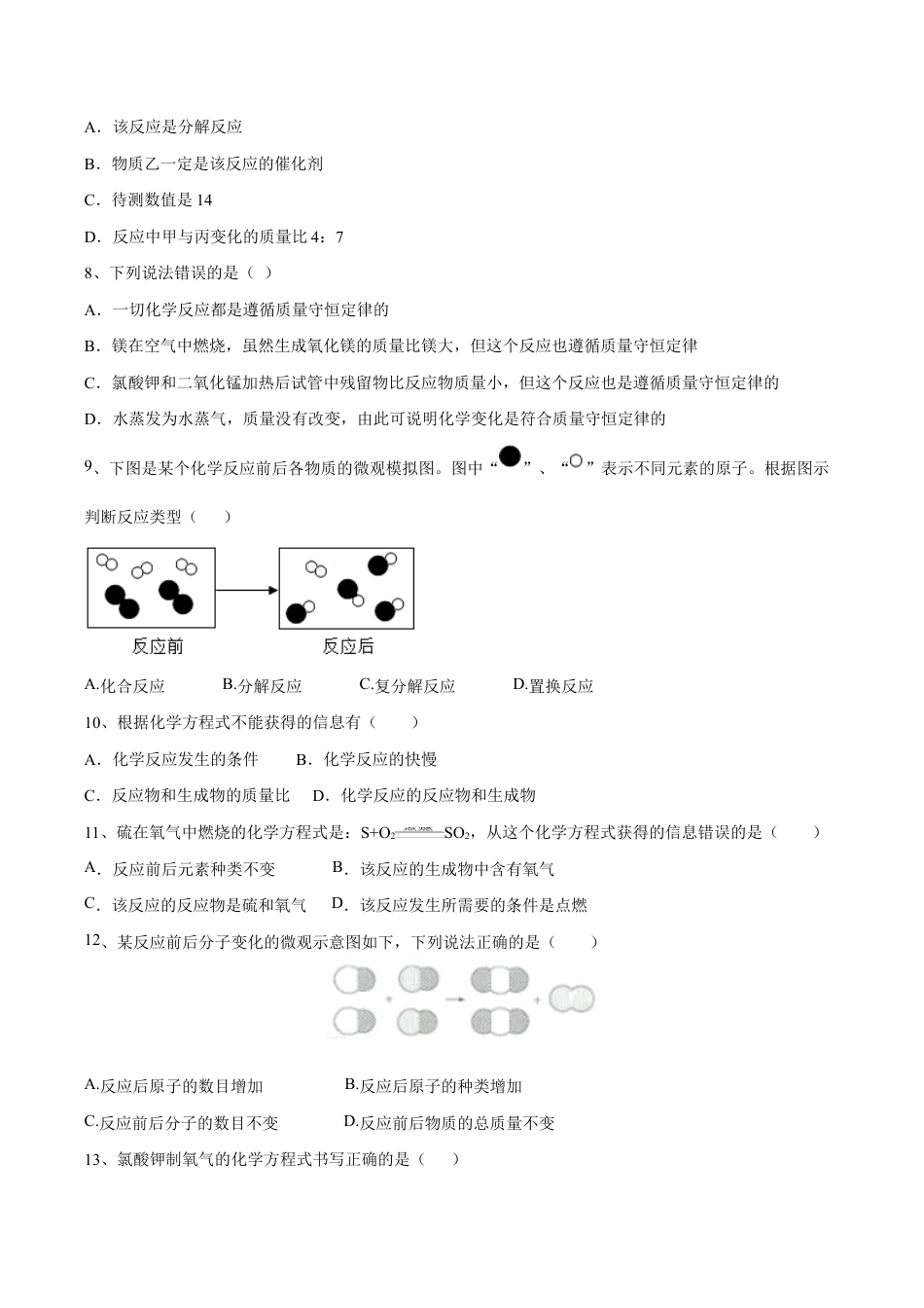 初三化学练习试卷-第五单元 化学方程式单元测试卷(A卷·夯实基础)(人教版)(原版试卷).doc_第3页