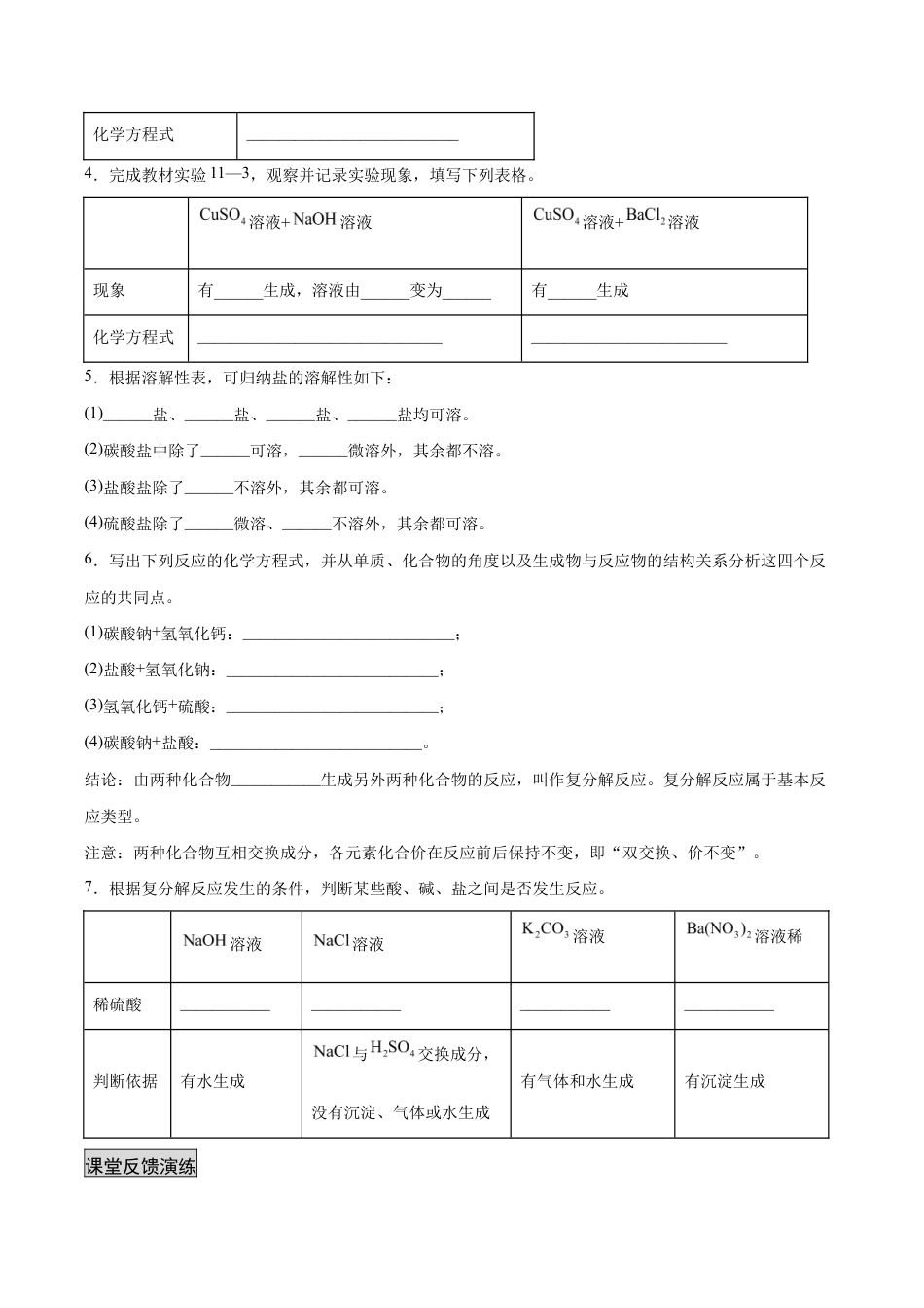初三化学练习试卷-11.1 生活中常见的盐(人教版)(原版试卷).docx_第3页