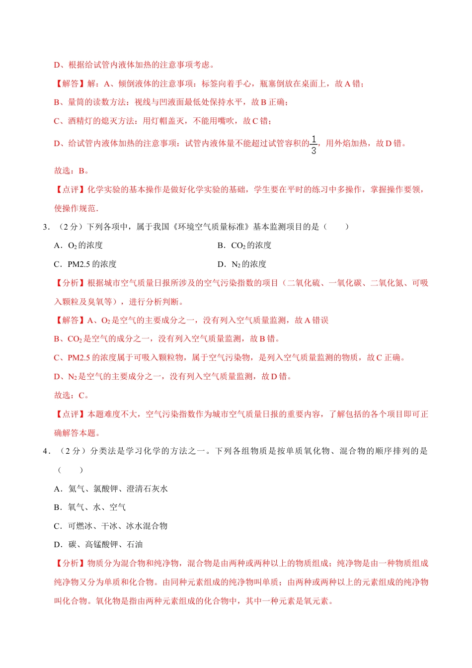 初三化学练习试卷-九年级化学上学期期末考前冲刺卷01(人教版)(含答案解析).doc_第3页