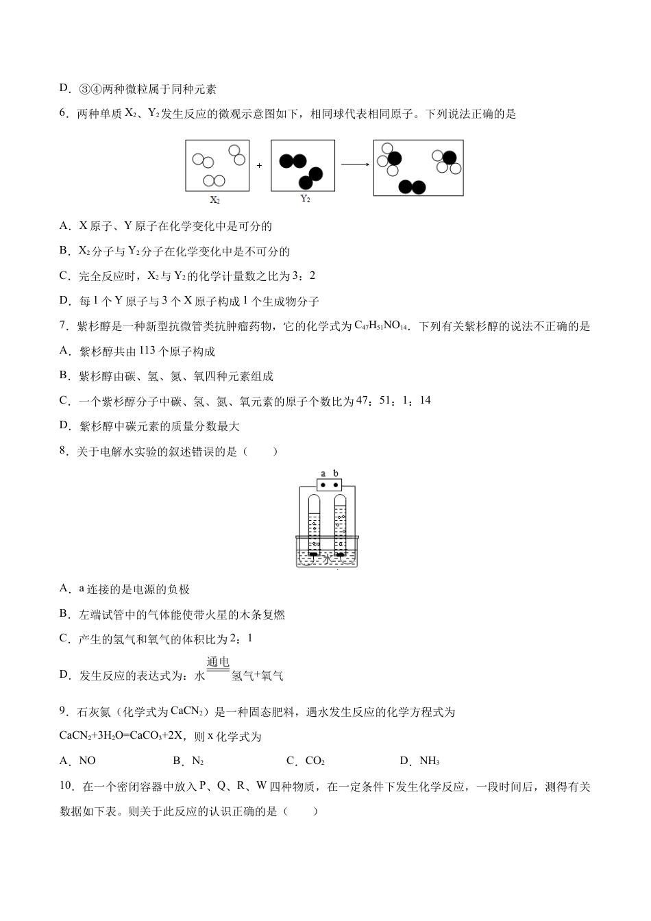 初三化学练习试卷-期中综合检测(第1~5单元 )(基础过关)(人教版)(原版试卷).doc_第3页