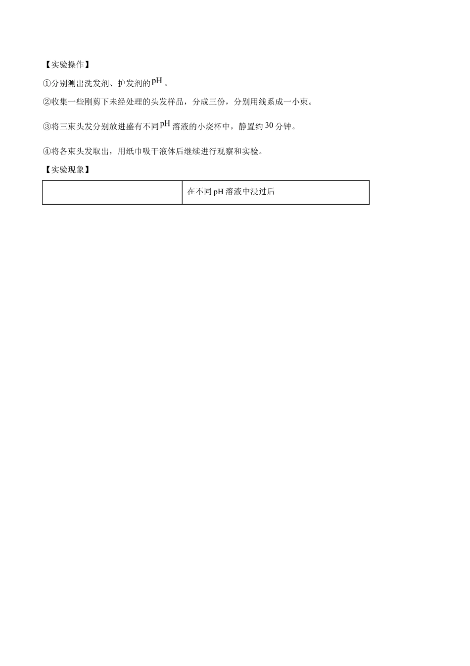 初三化学练习试卷-10.2.2 溶液酸碱度的表示法——pH(人教版)(原版试卷).docx_第2页