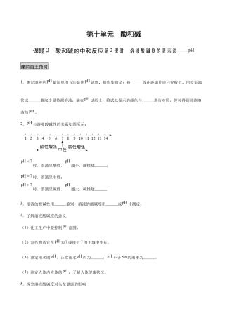 初三化学练习试卷-10.2.2 溶液酸碱度的表示法——pH（人教版）（原版试卷）.docx