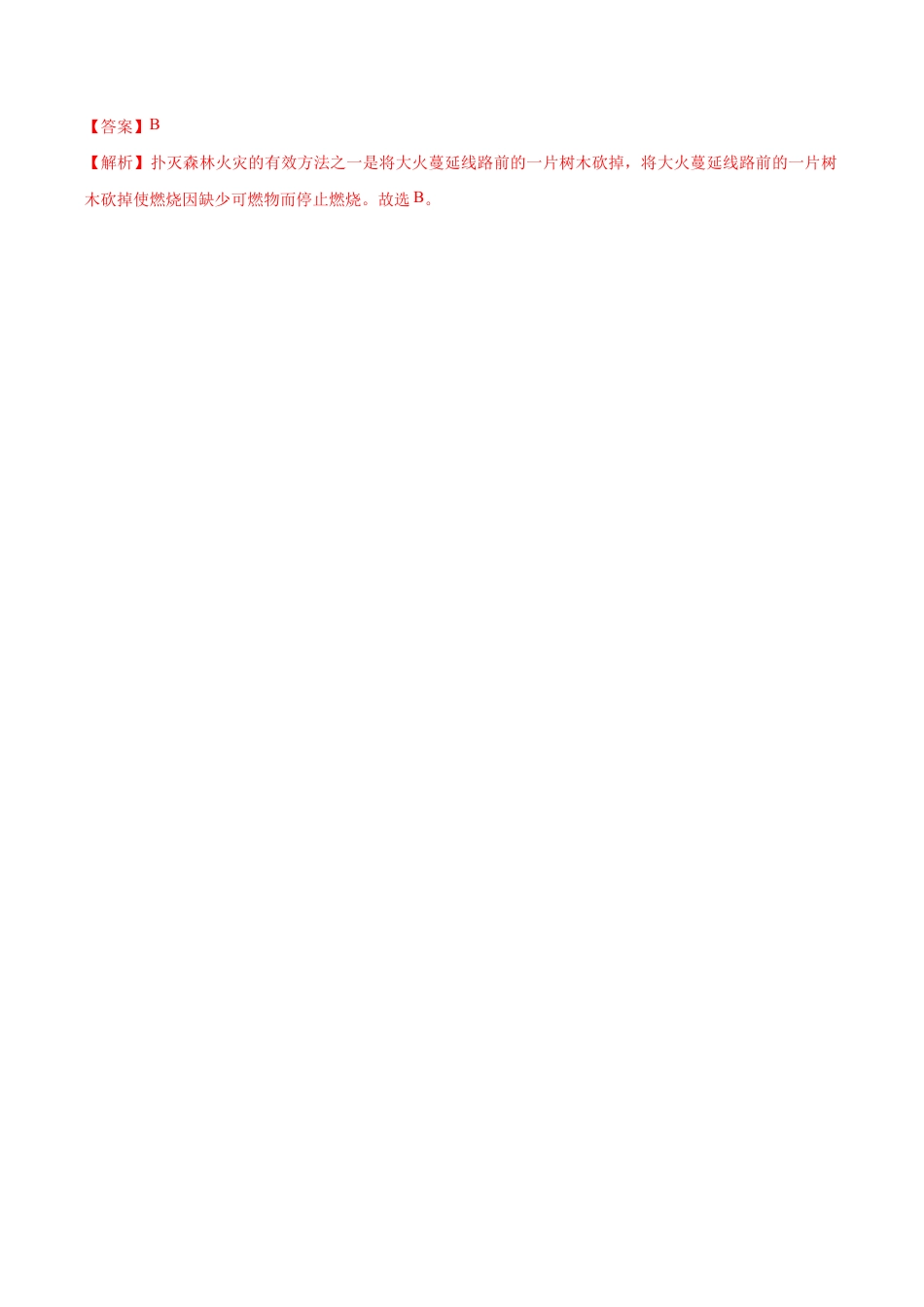 第七单元 燃料及其利用单元测试卷(B卷提升篇)-九年级化学上册同步单元AB卷(人教版)(含答案解析).doc_第2页