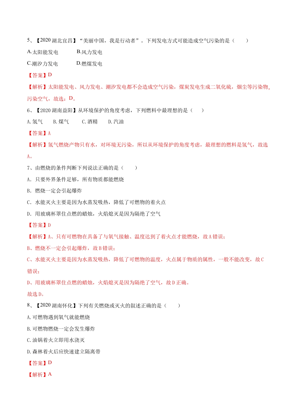 第七单元 燃料及其利用单元测试卷(B卷提升篇)-九年级化学上册同步单元AB卷(人教版)(含答案解析).doc_第3页