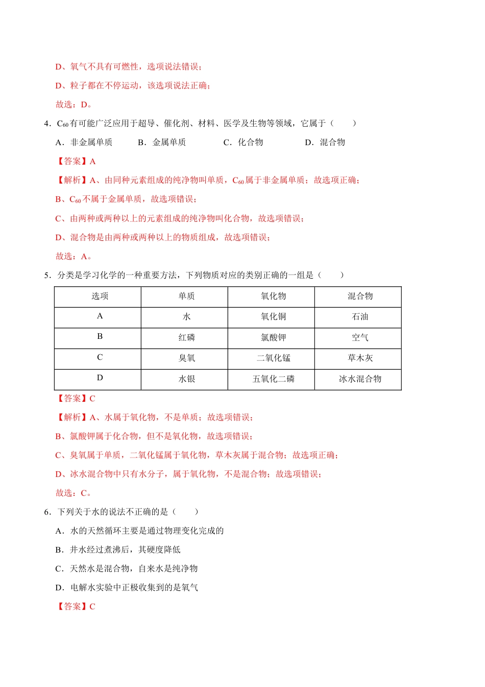 4.3 水的组成(含答案解析)-九年级化学上册课时同步练(人教版).doc_第3页