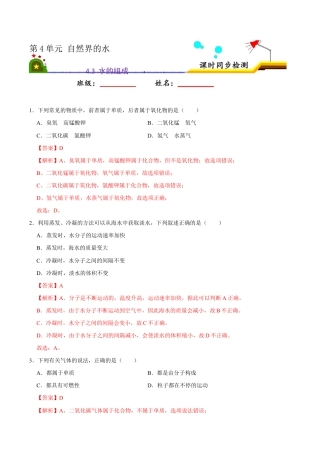 4.3 水的组成（含答案解析）-九年级化学上册课时同步练（人教版）.doc