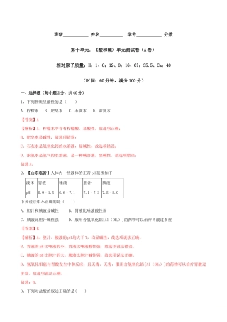 初三化学练习试卷-第十单元 酸和碱单元测试卷（A卷基础篇）（含答案解析）.doc