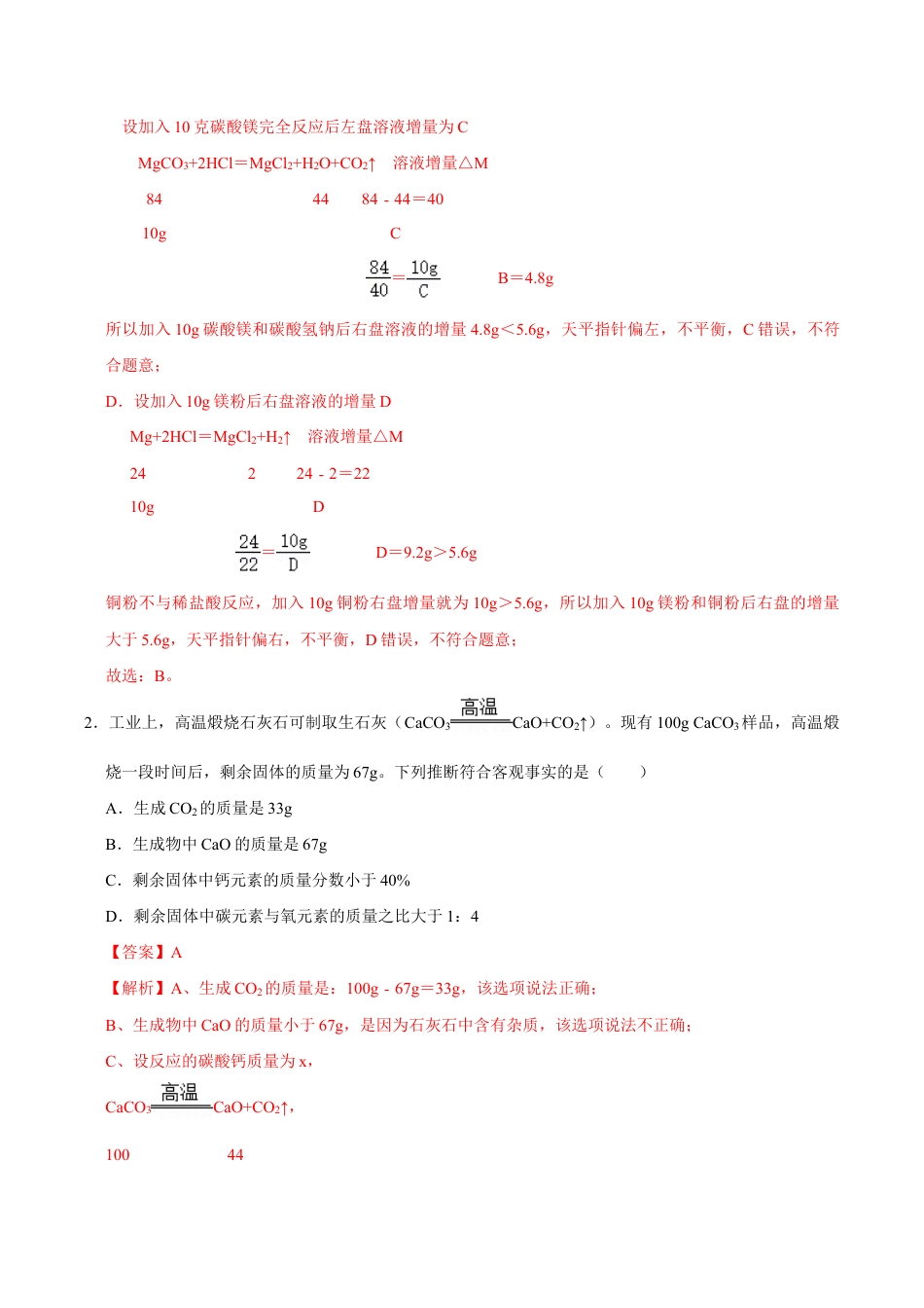 5.3 利用化学方程式进行简单的计算(含答案解析)-九年级化学上册课时同步练(人教版).doc_第3页