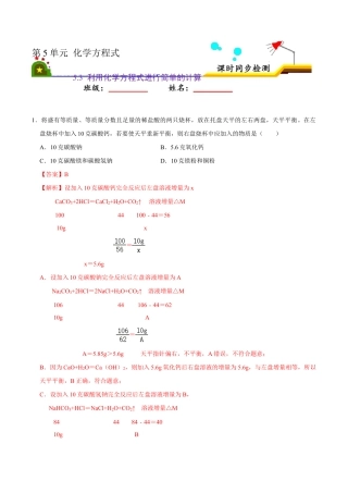 5.3 利用化学方程式进行简单的计算（含答案解析）-九年级化学上册课时同步练（人教版）.doc