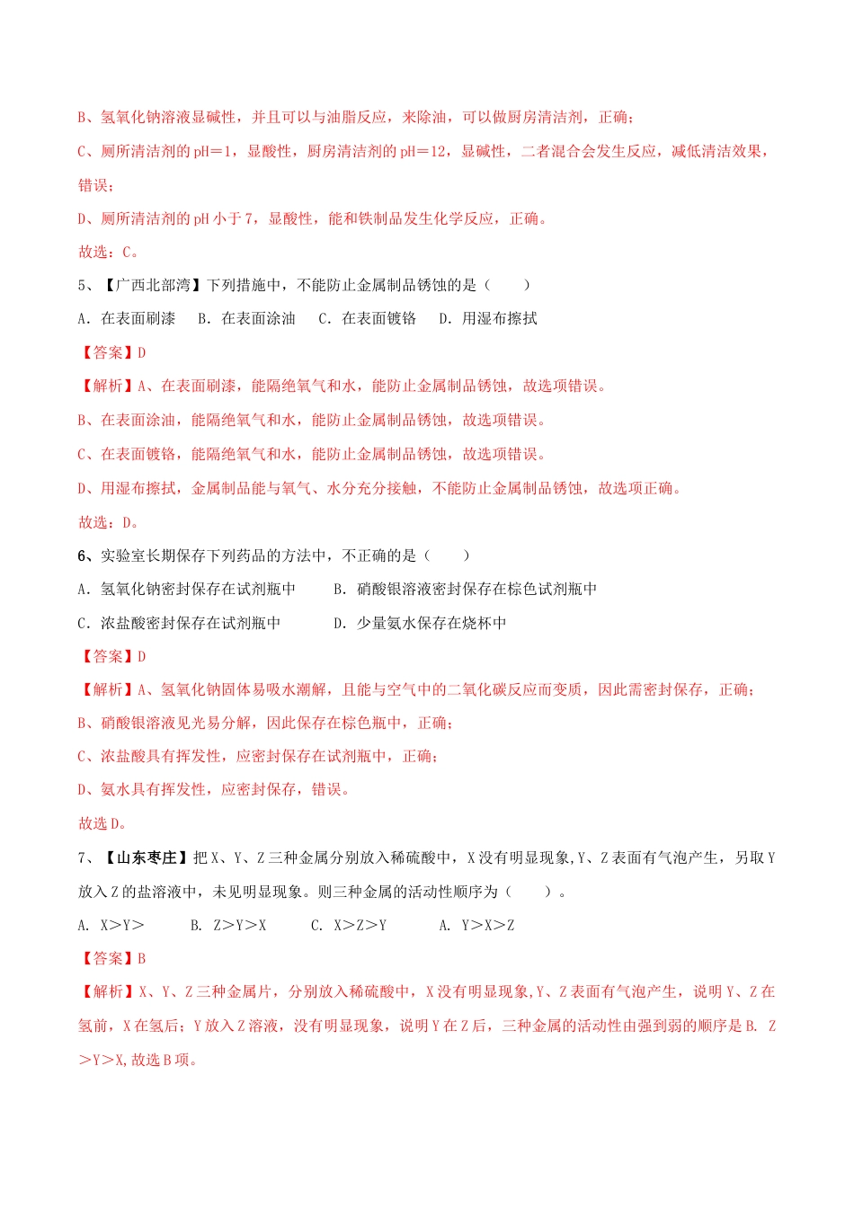 人教版化学九年级下期中模拟卷(二)(含答案解析).doc_第2页