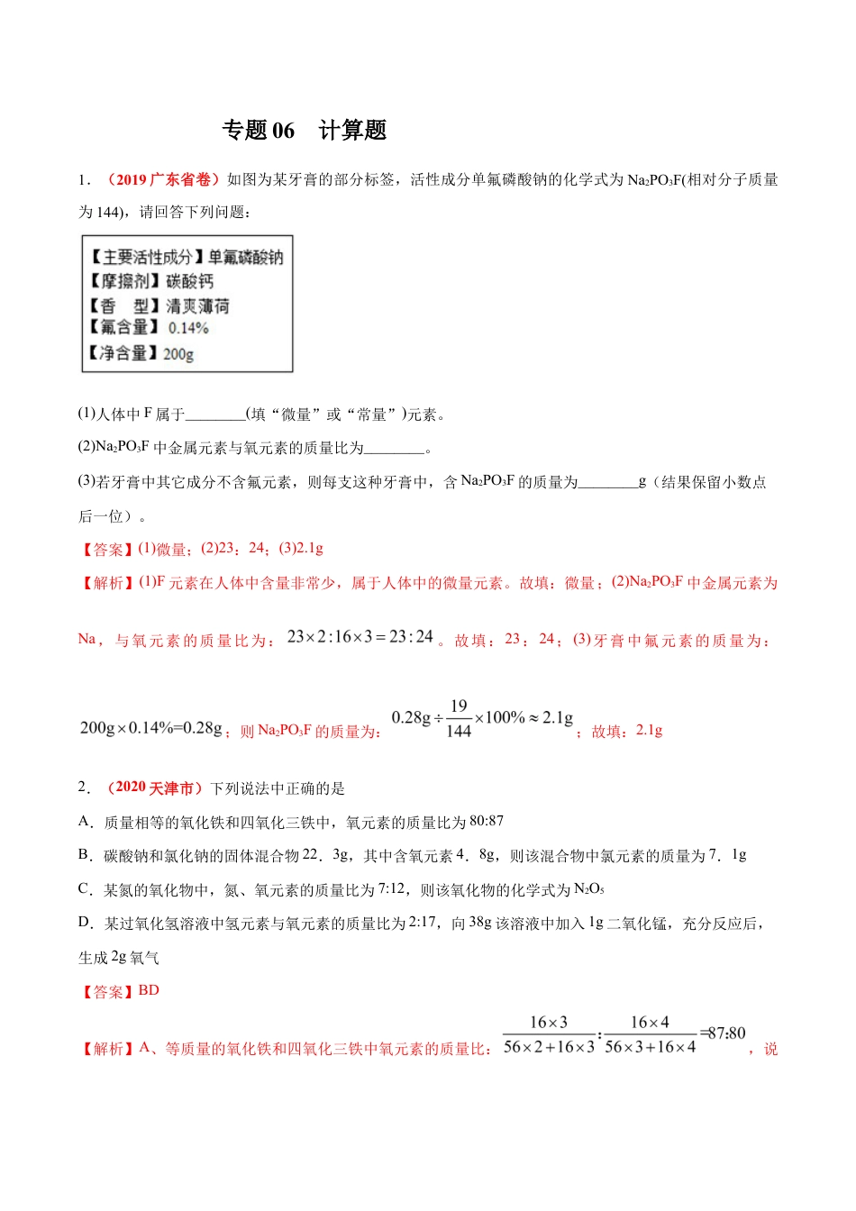 初三化学练习试卷-专题06 计算题(20题)(人教版)(含答案解析).doc_第1页