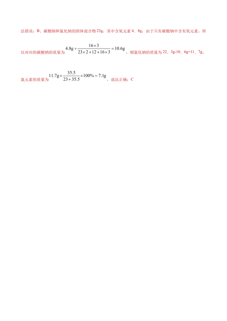 初三化学练习试卷-专题06 计算题(20题)(人教版)(含答案解析).doc_第2页