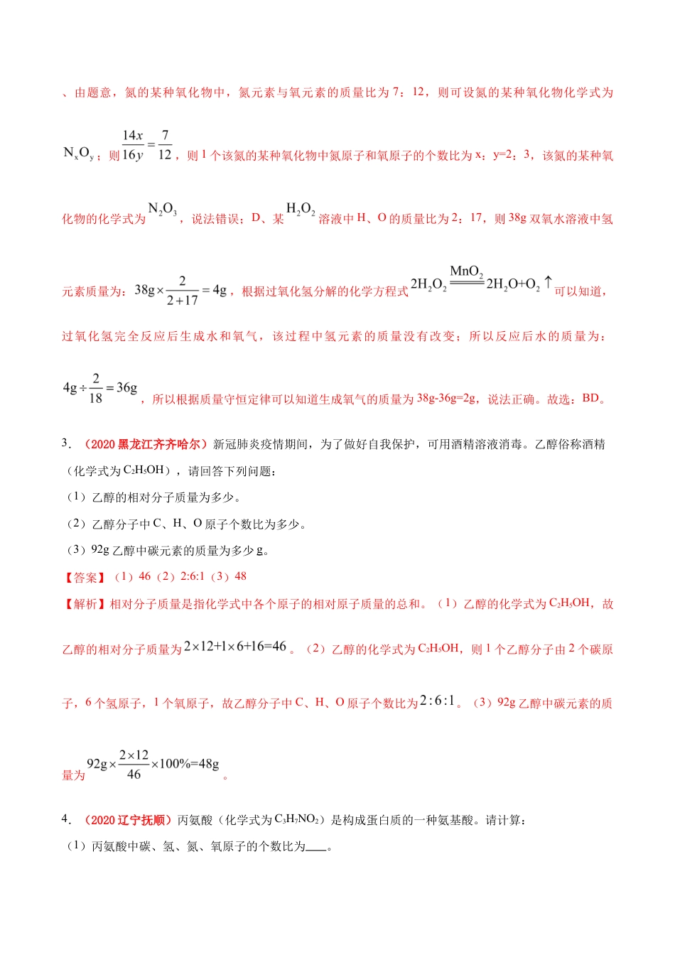 初三化学练习试卷-专题06 计算题(20题)(人教版)(含答案解析).doc_第3页