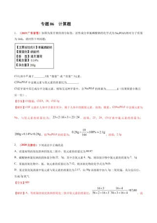初三化学练习试卷-专题06  计算题（20题）（人教版）（含答案解析）.doc