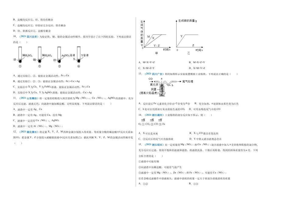 初三化学练习试卷-第八单元 金属和金属材料(选拔卷)(人教版)(考试版).doc_第3页