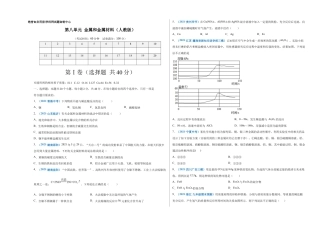初三化学练习试卷-第八单元   金属和金属材料（选拔卷）（人教版）（考试版）.doc