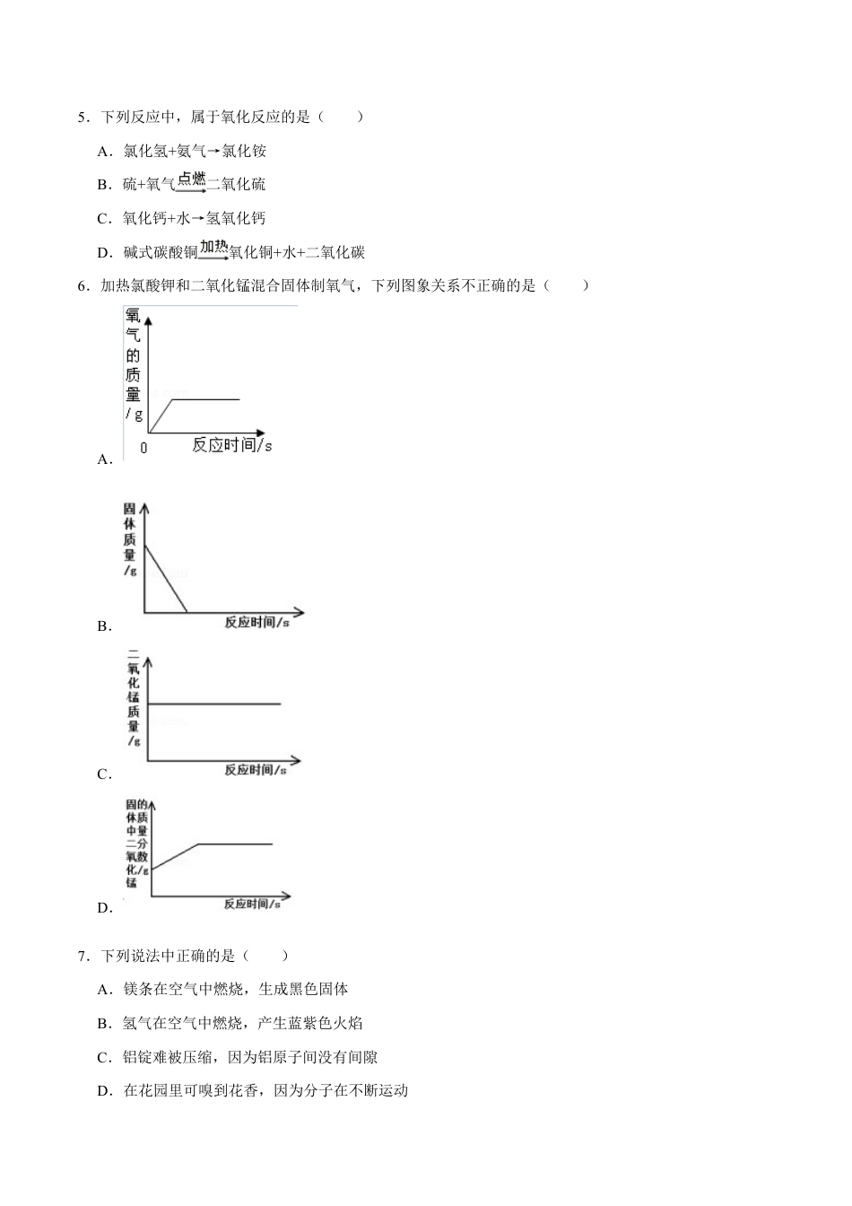 初三化学练习试卷-九年级化学上学期期末考前冲刺卷04(人教版)(原版试卷).doc_第3页