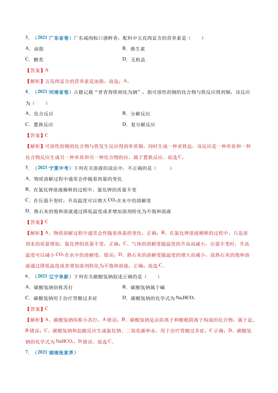 初三化学练习试卷-阶段测试卷(B卷)(人教版)(含答案解析).doc_第3页