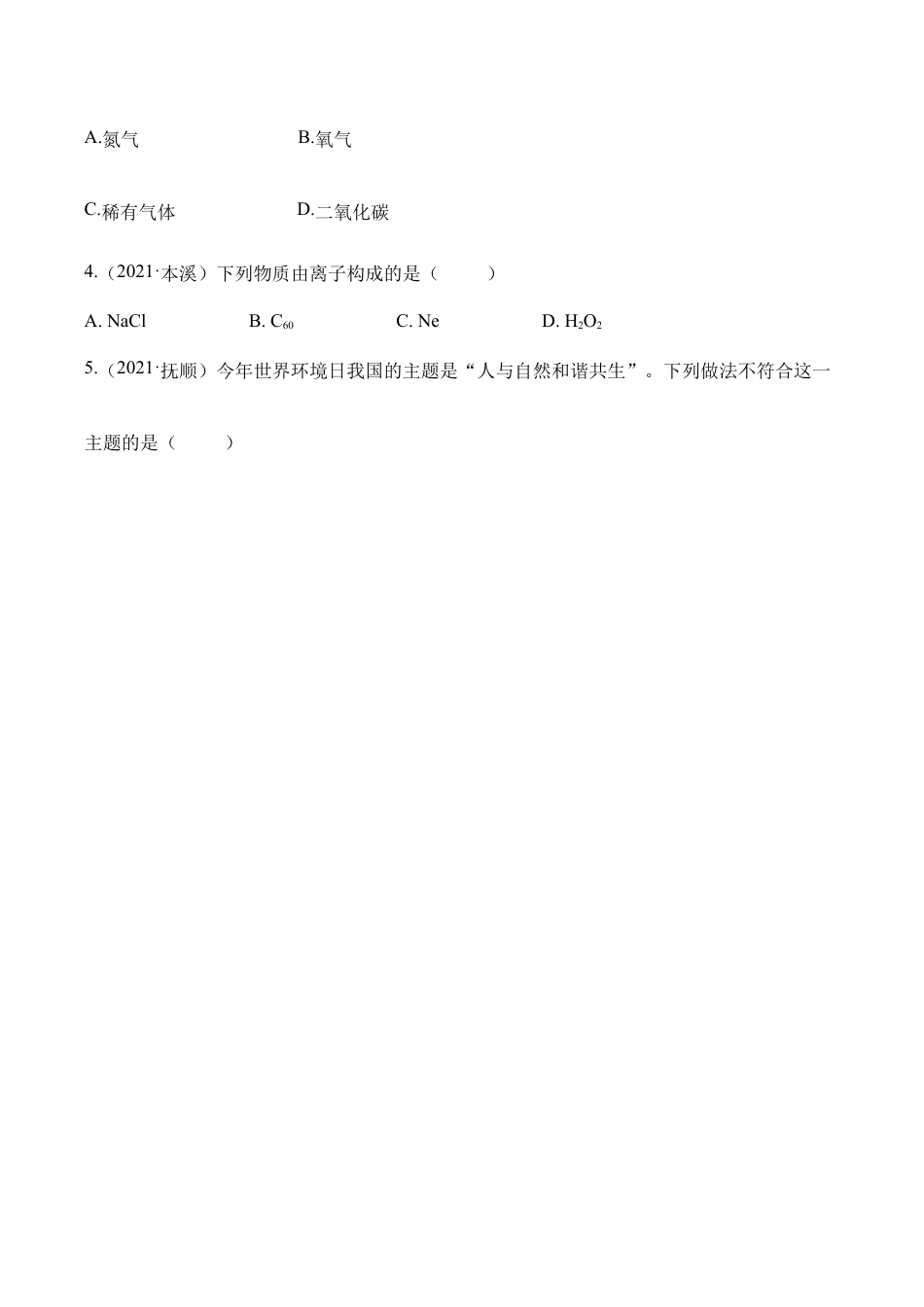 初三化学练习试卷-期中检测A卷-(人教版)(原版试卷).docx_第2页